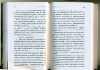Павел Басинский: Любовное чтиво