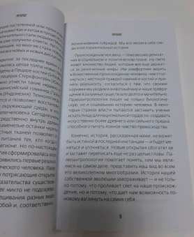 Жан-Батист Панафье: Сапиенс для пляжа. Изучаем происхождение человека