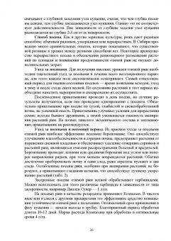Виктор Савельев: Растениеводство. Учебное пособие для СПО