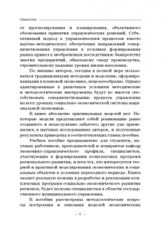 Вертакова, Козьева, Положенцева: Модели социально-экономических процессов. Учебное пособие