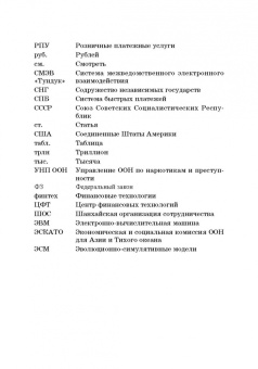 Ручкина, Барков, Венгеровский: Социально-правовая модель российского экологического предпринимательства