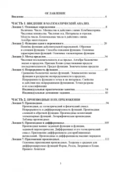 Александр Трухан: Математический анализ. Функция одного переменного