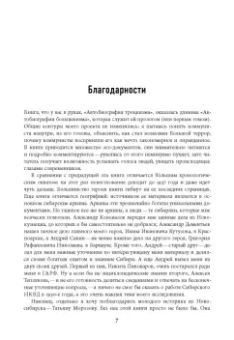 Игал Халфин: Автобиография троцкизма. В поисках искупления. Том 1