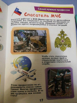 Энциклопедия. Профессии