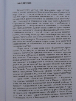 Андрей Ивашко: Числоведение и нумерология