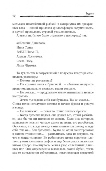 Роман Коробенков: Ведьма. Эзотерическая книга, которая переворачивает представление о женщинах!