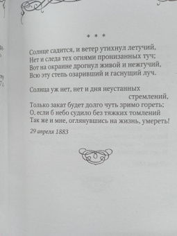 Афанасий Фет: Стихотворения