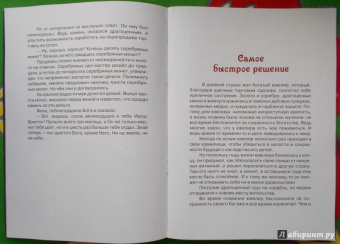Лев старца Герасима и другие рассказы