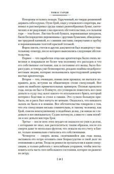 Томас Гарди: Отчаянные средства. Возвращение на родину