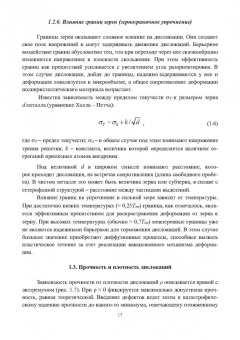 Бараз, Филиппов: Материаловедение высокопрочных сталей и сплавов. Учебное пособие