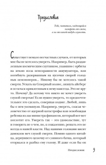 Сату Гажярдо: Медсестра спешит на помощь. Истории для улучшения здоровья и повышения настроения