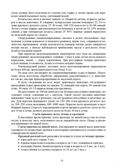 Ковалева, Здрабова, Киреева: Общая технология переработки сырья животного происхождения (мясо, молоко). Учебник для СПО