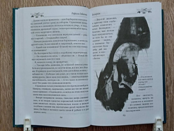 Рафаэль Сабатини: Белларион