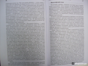 Александр Дугин: Ноомахия:  войны ума. Три Логоса:  Аполлон, Дионис, Кибела