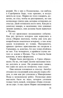 Николай Леонов: Снежный киллер