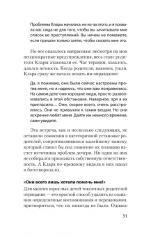 Форвард, Бак: Токсичные родители. Как вернуть себе нормальную жизнь