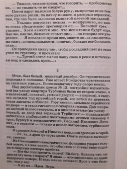 Михаил Булгаков: Белая гвардия
