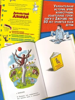 Ханс Рей Аугусто; Маргарет Рей: Любопытный Джордж