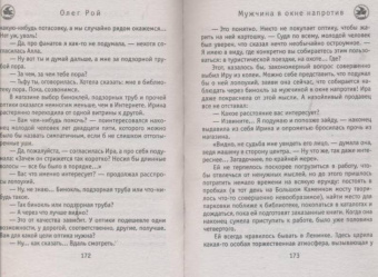 Олег Рой: Мужчина в окне напротив