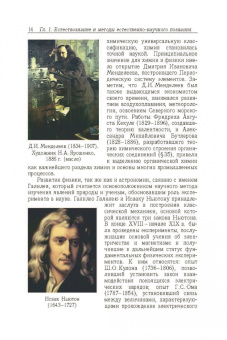 Пурышева, Разумовская, Винник: Естествознание. 10 класс. Учебник