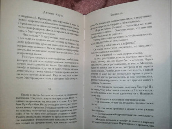 Джеймс Кэрол: Хищница