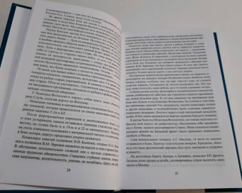 Константин Рокоссовский: Солдатский долг