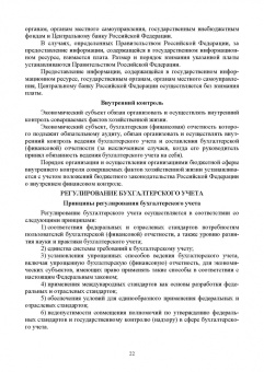 Бусуек, Забелина, Макарова: Отраслевые стандарты бухгалтерского учета и отчетности в Российской Федерации. Учебник для вузов