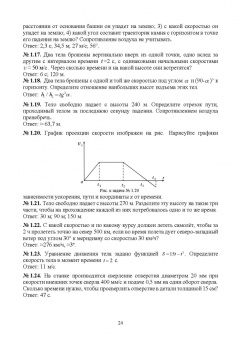 Рогачев, Левченко: Физика.Учебное пособие для СПО
