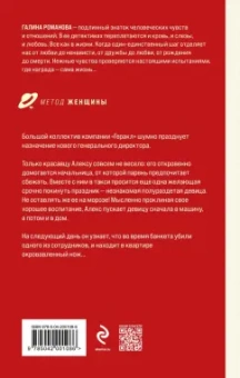 Галина Романова: Золотое правило молчания