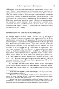 Рашид Алимов: О современном Китае, поясах сотрудничества и путях соразвития