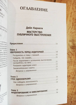 Хилл, Карнеги: Общайся так, чтобы тебя слышали, слушали и слушались!