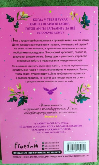 Моника Пиц: Ночь лазурных сов