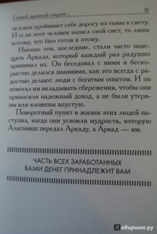 Джордж Клейсон: Самый богатый человек в Вавилоне