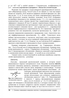 Юрий Новиков: Электрические цепи и сигналы. Базовые сведения, методы анализа процессов в цепях. Учебное пособие