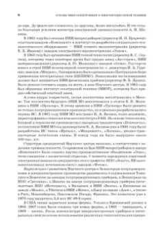 Смирнов, Соколов, Титов: Основы микроэлектроники и микропроцессорной техники. Учебное пособие для СПО