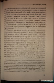 Чопра, Танзи: Совершенный мозг