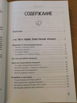 Сатья: Большая книга божественной женщины. Предназначение, любовь, брак, дети, деньги, работа