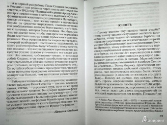 Бернар Фоконье: Сезанн