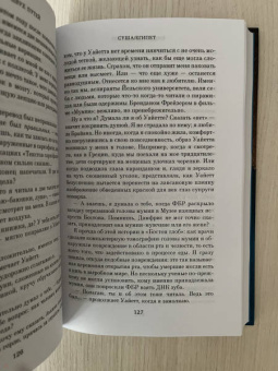 Джоди Пиколт: Книга двух путей