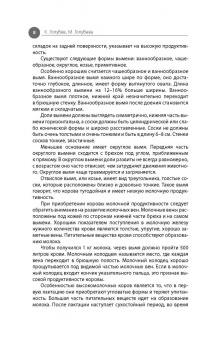 Голубев, Голубева: Козы. Овцы. Коровы. Содержание и разведение