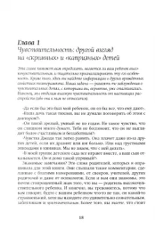 Элейн Эйрон: Высокочувствительный ребенок. Как помочь нашим детям расцвести в этом тяжелом мире