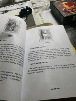Крючкова, Крючкова: Оракул Египетский (56 карт + книга)
