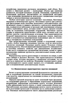 Михаил Берлинов: Основания и фундаменты. Учебник для СПО