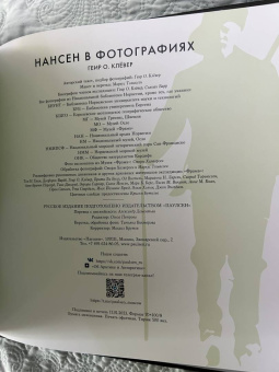 Геир Клёвер: Нансен в фотографиях