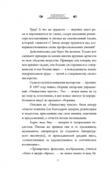 Сергей Гиппиус: Актерский тренинг. Гимнастика чувств