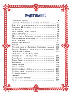 Чудо чудное, диво дивное. Русские народные сказки от А до Я (ил. С. Ковалева)