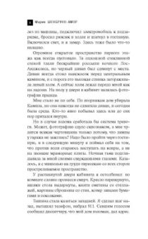 Мария Шенбрунн-Амор: Дар шаха