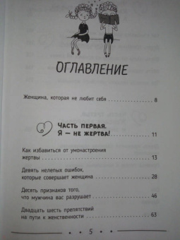 Сатья: Быть счастливой, а не удобной! Как перестать быть жертвой, вырваться из разрушающих отношений