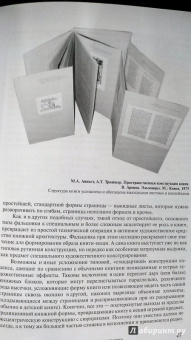 Юрий Герчук: Художественная структура книги. Учебное пособие для высших учебных заведений
