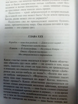Марк Твен: Простаки за границей, или Путь новых паломников